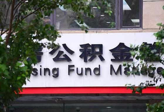 30年的住房公积金有多少-诸城公积金代办平台